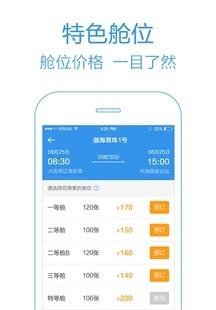 船票管家  v1.2图2