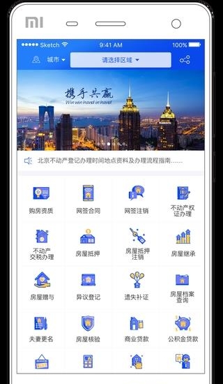 不动产指南  v1.0.0图3