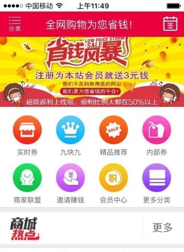 省钱多返利