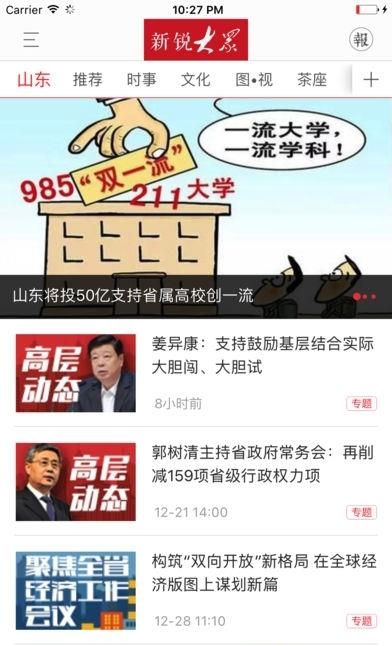 新锐大众  v2.0.7图4