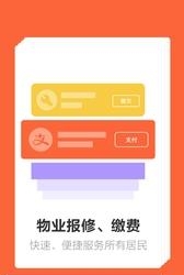 汇东e家  v6.1.6图2