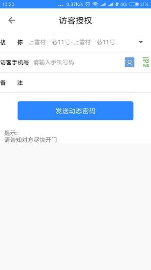 龙岗视频门禁最新  v2.0.4图3