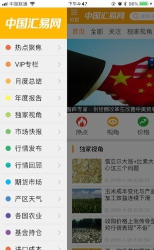 中国汇易网  v2.0图2