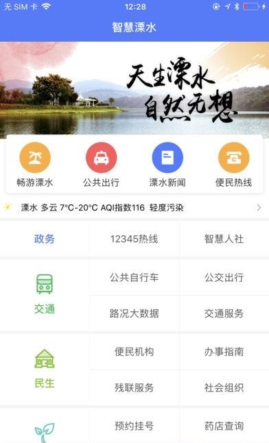 智慧溧水  v1.1图3