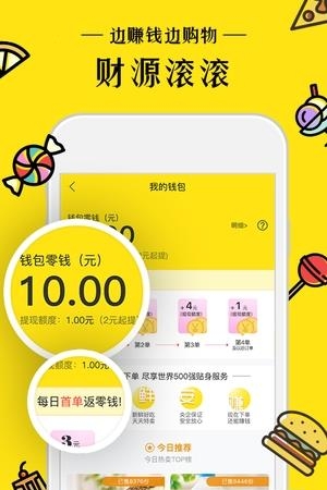 每日拼食惠  v1.6.0图3
