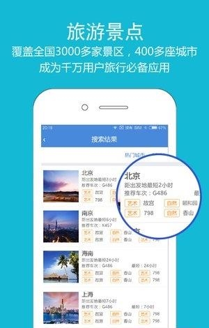 高铁之旅  v1.0图4