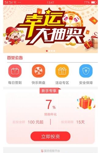 百荣金服  v1.0.6图3