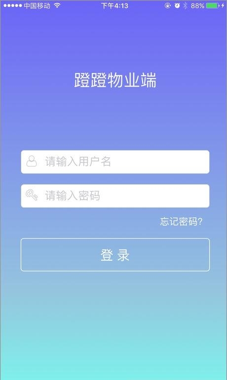 蹬蹬物业端