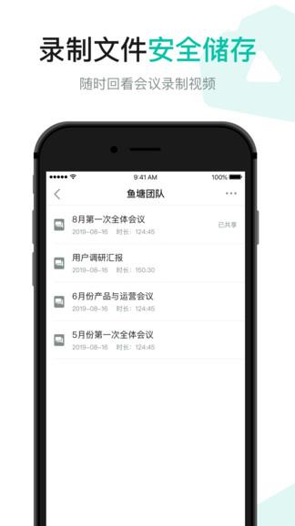 语会视频会议  v1.6.0图3