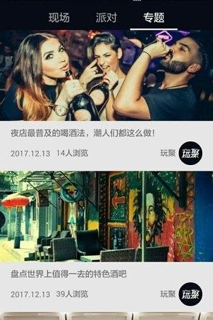 玩聚互娱  v2.1.1图3