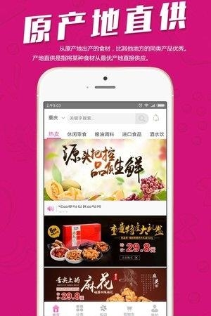 吃品惠  v1.0.7图2