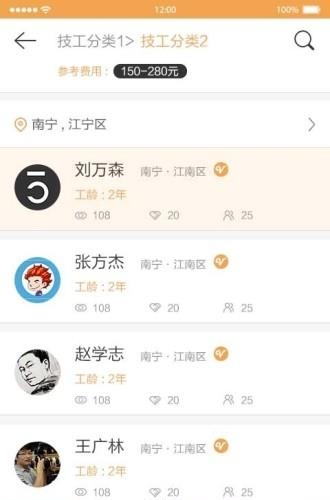 名扬众工  v1.9图2