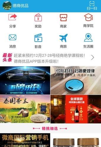 德商优品  v1.0.0图2