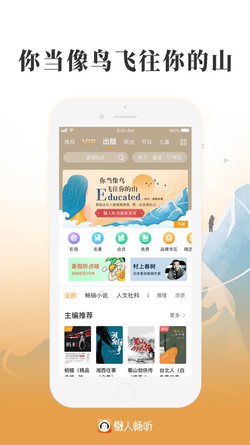 懒人畅听  v7.0.0图2