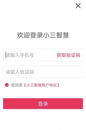 小三智慧  v1.0.1图3