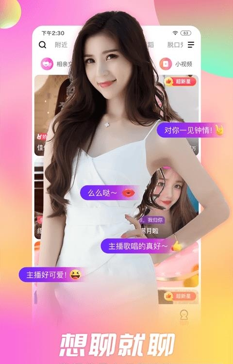 六间房秀场-视频直播大厅美颜  v8.3.1.0906图1