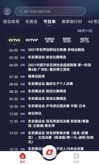 cctv5手机客户端  v3.5.7图3