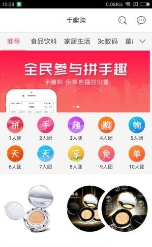 手趣购  v1.3.0图1