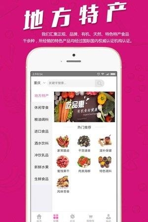 吃品惠