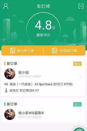 车灯师  v1.9.0图3