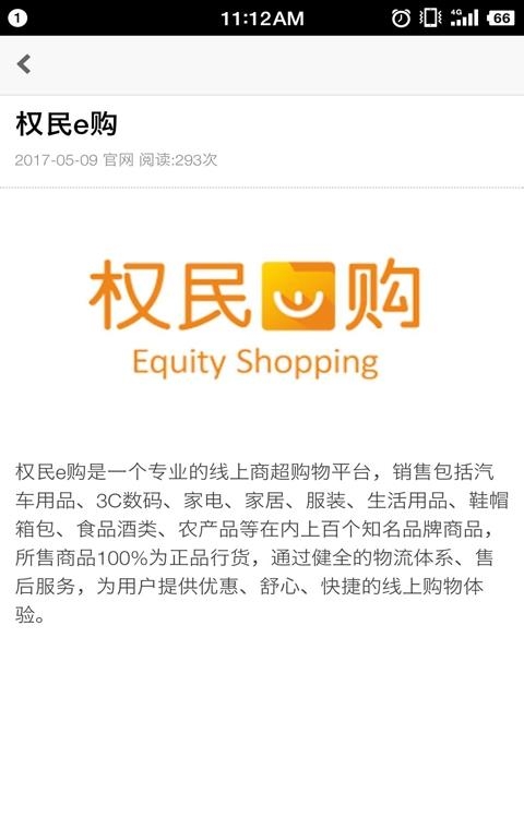 权民e购  v1.0.9图1