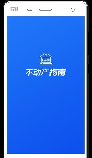 不动产指南