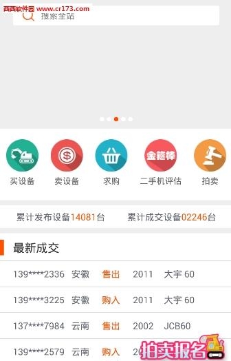 二手汇工程机械网  v2.9.8图1