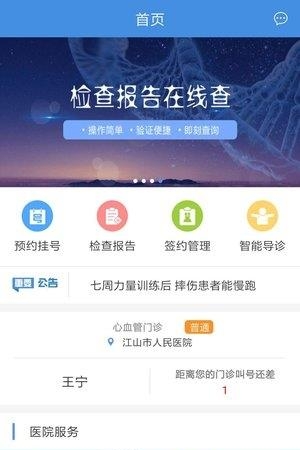 健康江山  v1.0图2