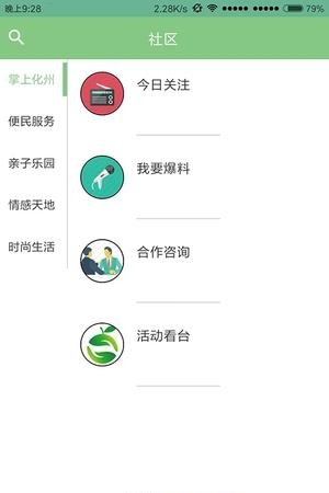 掌上化州  v1.0.27图1