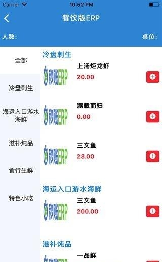 秒点菜  v1.0图2