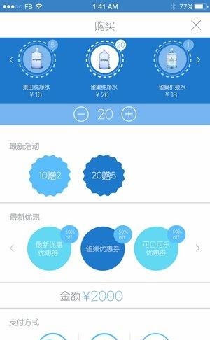 送水侠  v2.4.2图4