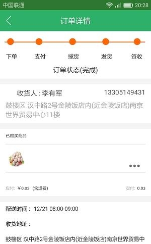 青青配送  v1.0.0图1