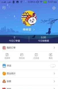 校伙伴商家端