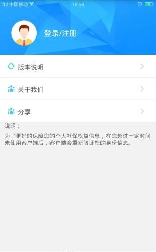 贵州省人社通