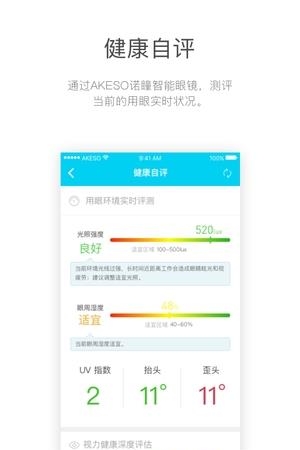 诺瞳健康  v2.5.4图3