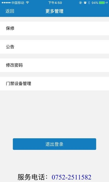 蹬蹬物业端  v1.0图2