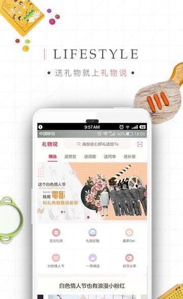 礼物说安卓版  v4.6.0图3
