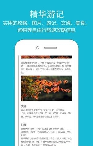 高铁之旅  v1.0图3