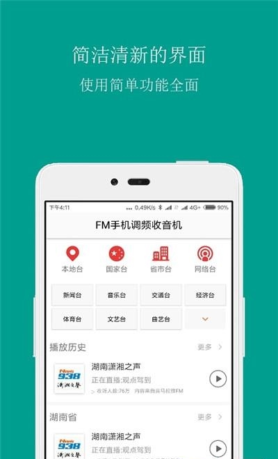 FM手机调频收音机  v3.6.7图1