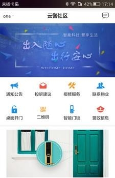 云警社区  v1.1.0图1