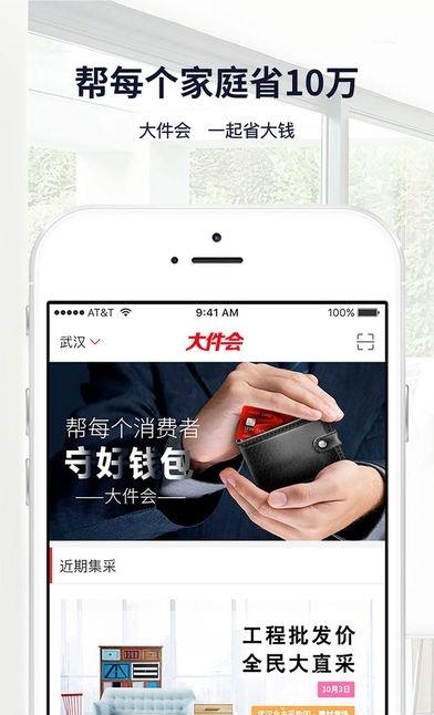 大件会  v1.0.0图1