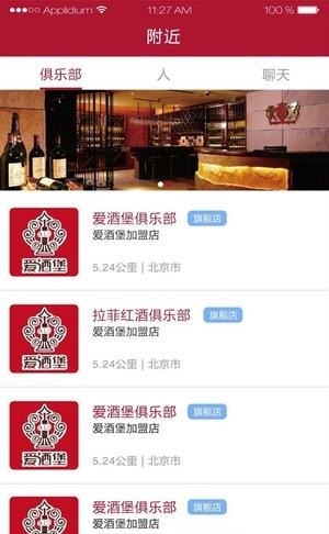 爱酒堡  v1.2.0图4