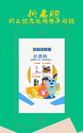 折惠购  v1.4图2