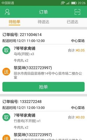 青青配送  v1.0.0图3