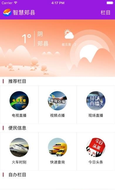 智慧郏县  v5.8.0图2