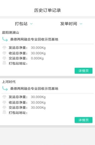 溯源司机端