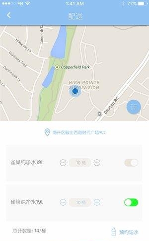 送水侠  v2.4.2图3