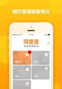 淘集集商家版  v1.0图3