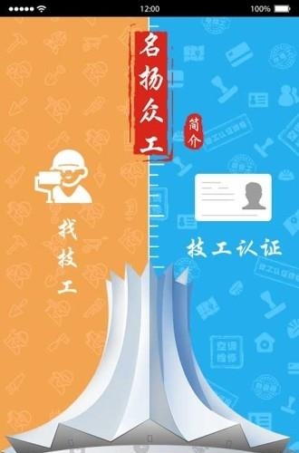 名扬众工