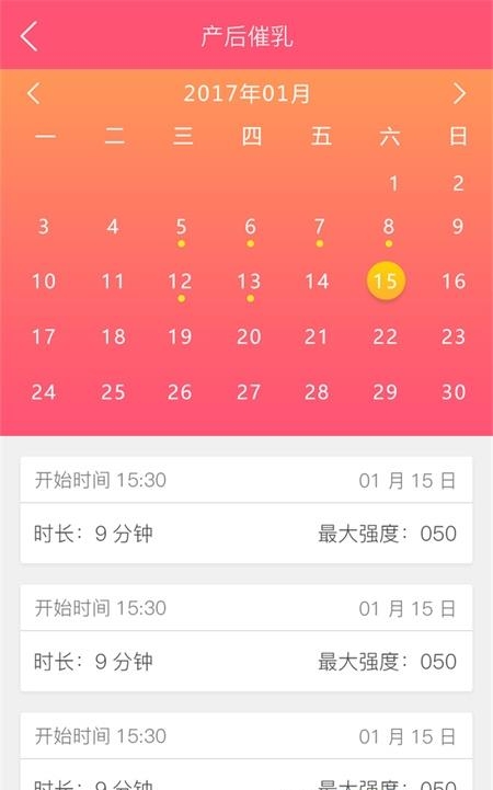 智能产康  v1.1.2图2